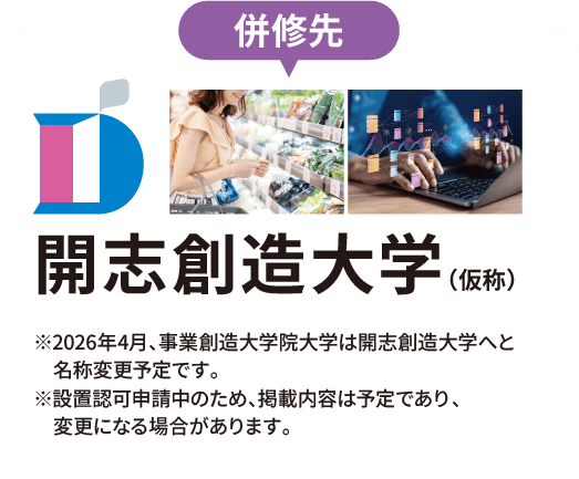 大学併修