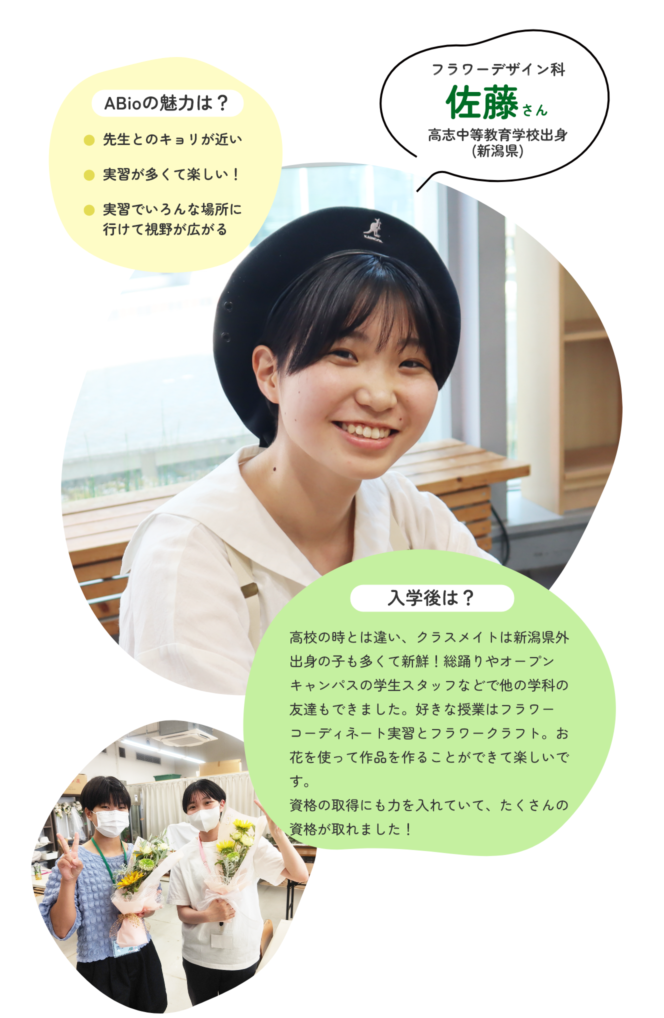 フラワーデザイン科 佐藤和さん