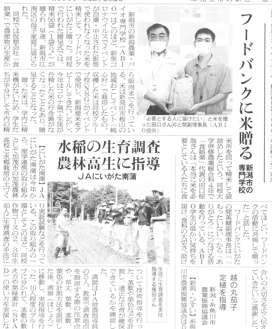 日本農業新聞20200620（フードバンク） (1)
