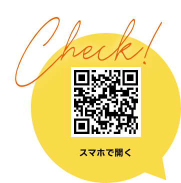 スマホで開く